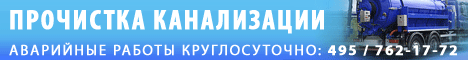 Прочистка канализации, устранение засоров