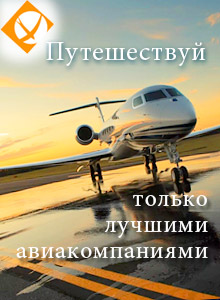 Рейтинг авиакомпаний