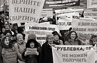 Митинги обманутых дольщиков