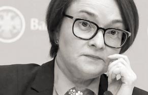 Эльвира Набиуллина - председатель Центробанка