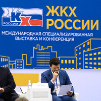 ЖКХ России - выставка, конференция